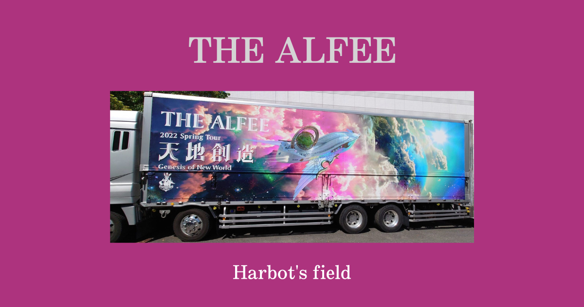 THE ALFEE］2022 Spring Tour Genesis of New World 天地創造