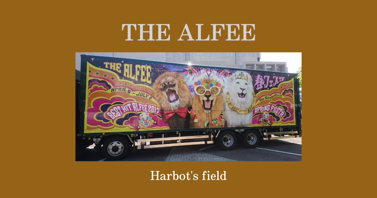 THE ALFEE］Best Hit Alfee 2017 春フェスタ